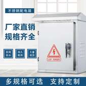 304户外不锈钢201防雨箱配电箱监控设备箱充电挂墙动力布线电表箱