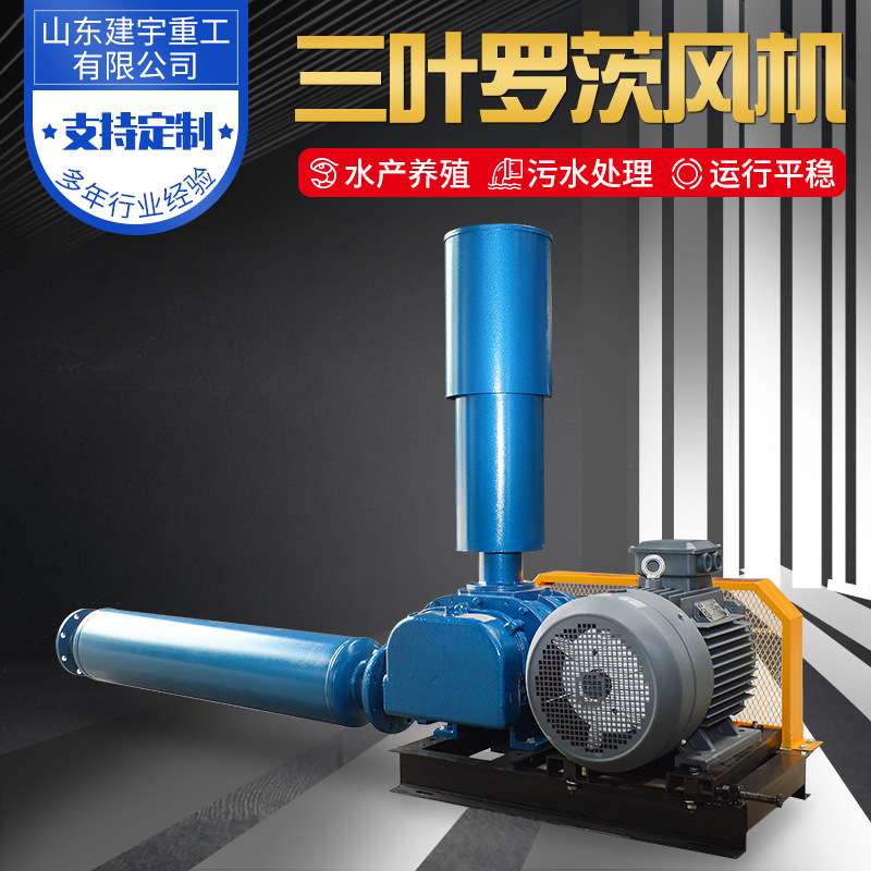 低噪音三叶罗茨风机 风量大鱼塘增氧机污水处理罗茨风机