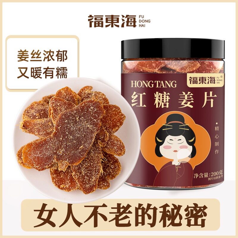 福东海红糖姜片200g正宗红糖片姜糖片秋冬零食姜片即食老姜正品