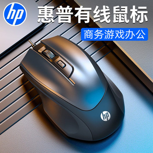 惠普HP鼠标有线M150笔记本台式