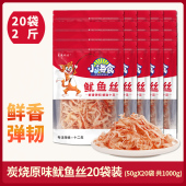 小海食日照特产炭烤鱿鱼丝孕妇营养儿童大海味道解饿零食休闲食品