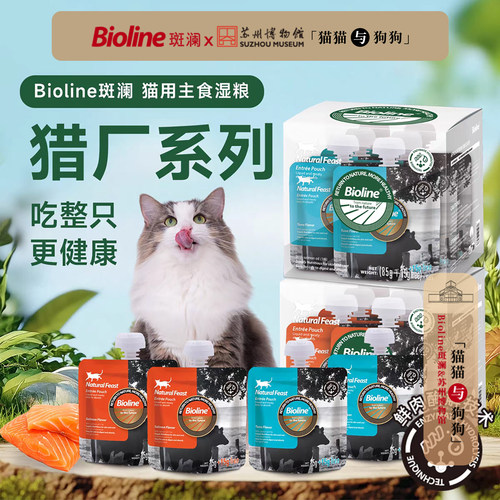 Bioline猫咪咕噜包猫粮营养增肥