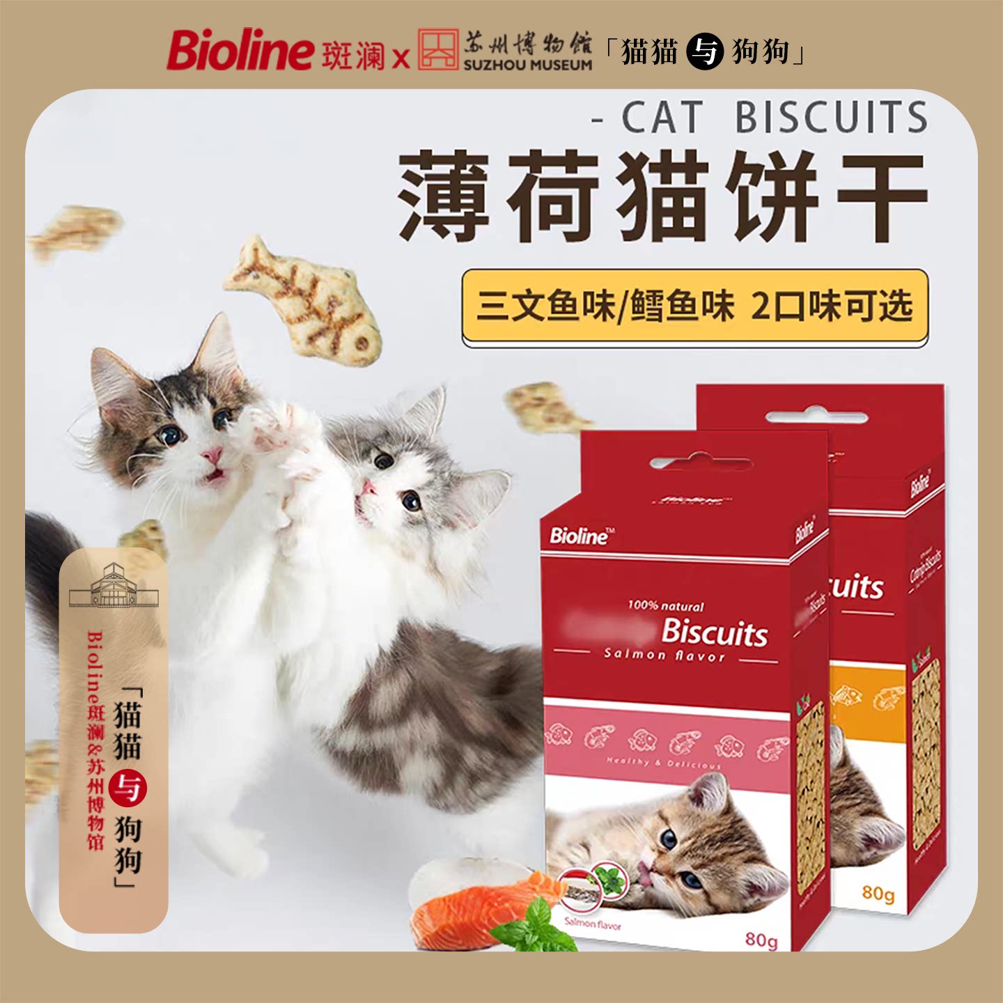 Bioline斑澜猫咪薄荷饼干排毛球化毛小猫薄荷天然纯正食用猫薄荷