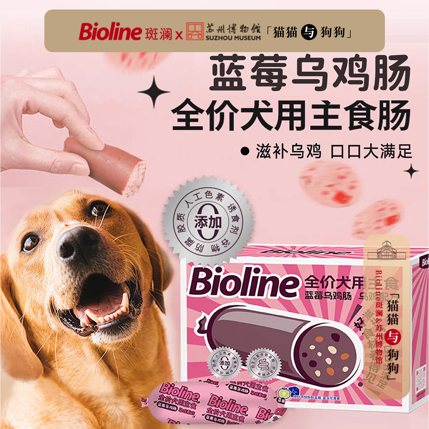Bioline全价犬用火腿肠乌鸡蓝莓
