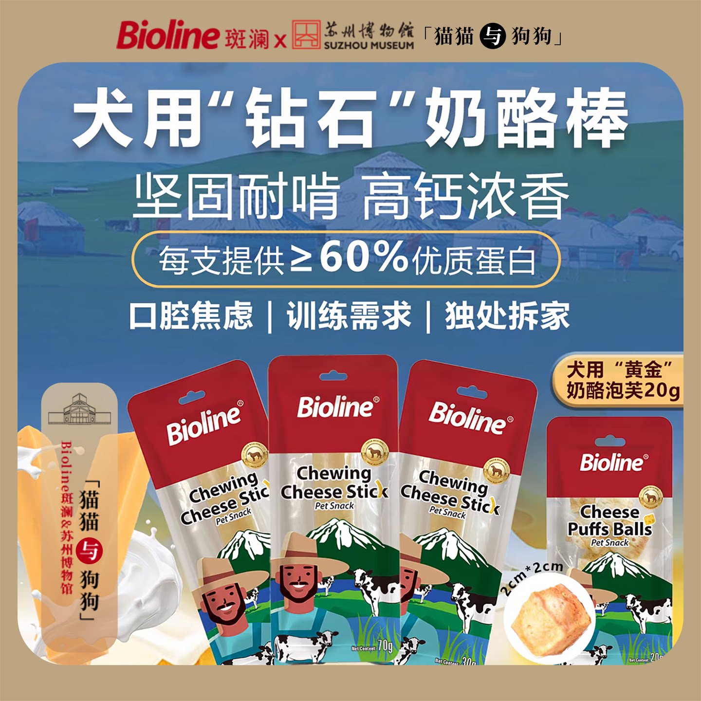 Bioline犬用奶酪磨牙棒坚固耐咬