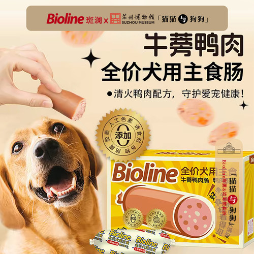 Bioline全价犬用火腿肠