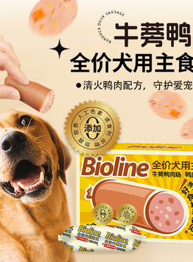 Bioline犬用牛蒡鸭肉火腿肠幼犬奶狗主食肉肠零食香肠训练奖励