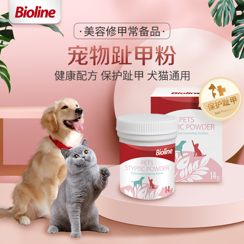 Bioline宠物趾甲粉狗狗指甲护理粉猫咪断甲断尾伤口出血美容修甲