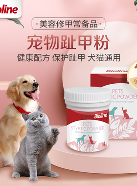 Bioline宠物趾甲粉狗狗指甲护理粉猫咪断甲断尾伤口出血美容修甲