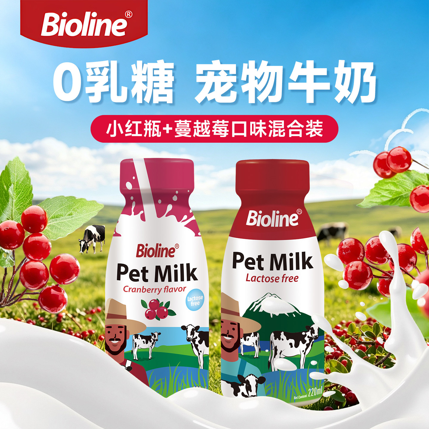 Bioline0乳糖宠物犬猫牛奶蔓越莓