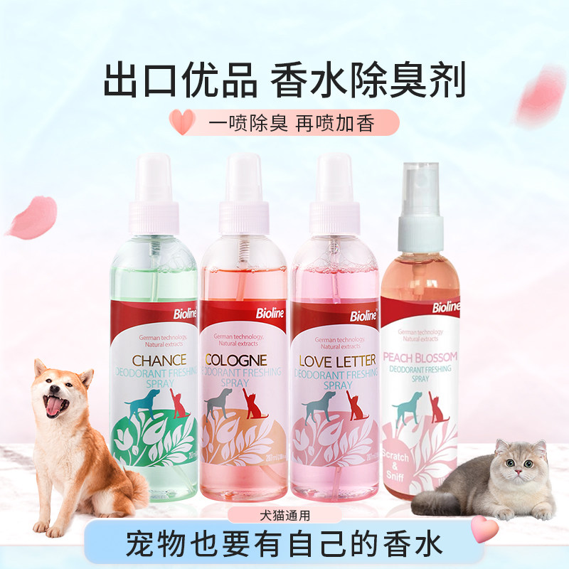 Bioline宠物香水狗狗专用香水猫咪宠物除臭剂环境除臭喷雾除味剂