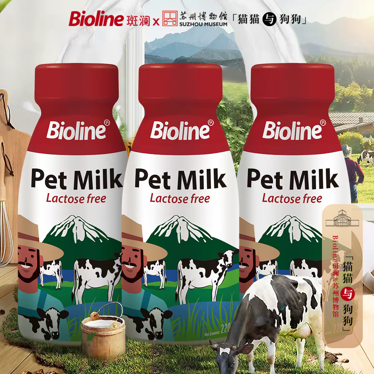 Bioline宠物牛奶增加营养0乳糖