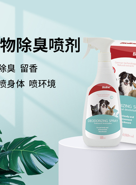 Bioline宠物抑菌除臭剂狗狗猫砂猫尿除味剂室内环境喷雾杀菌去尿