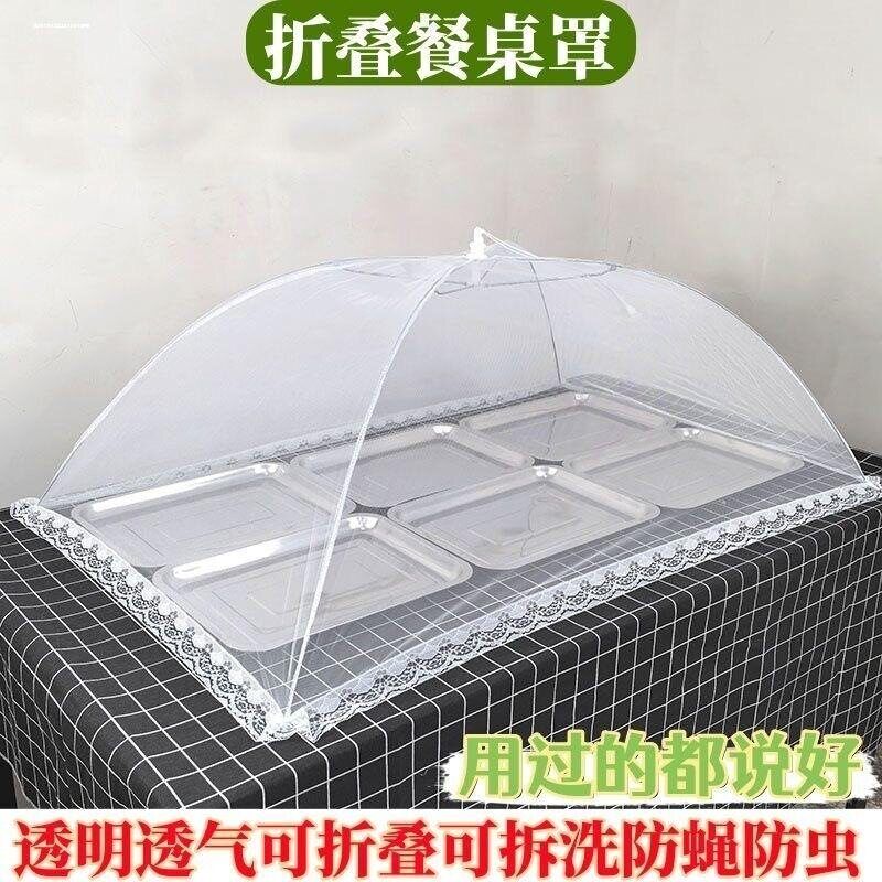 速发饭桌盖菜罩2025新款家用防苍蝇可摺叠桌罩四季通用剩菜饭罩伞