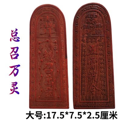 速发山用品道家法器道士总召灵大雷雷令三十六号令牌桃木五号