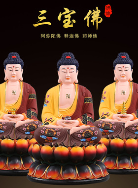 速发包邮 阿弥陀佛 佛师药摩宝佛 释迦三尼 佛祖 树脂佛像 佛像