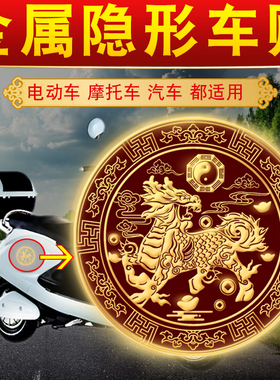 速发电设车摩托车汽车贴麒麟创意贴功水不生锈装饰多防能动计