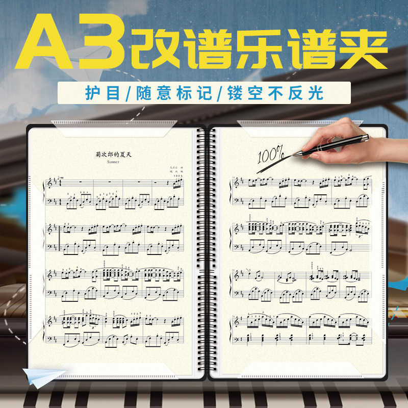 速发A3大号乐谱夹册钢琴小提琴专用可改谱塑料PP材质6连页展开式