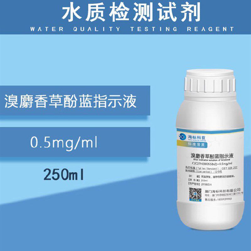 速发纯化水检测试剂 氯化铵标准溶液.5mg/L 检测试液 实验室用250