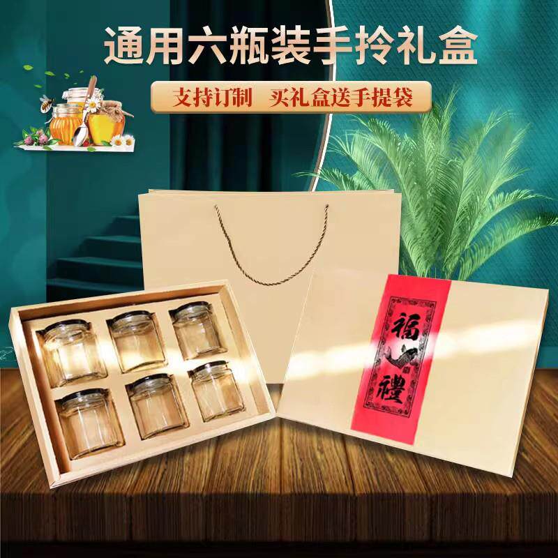 现货土蜂蜜包装i盒纯手工制作辣椒酱柠檬膏6瓶装焕颜膏礼盒空盒子