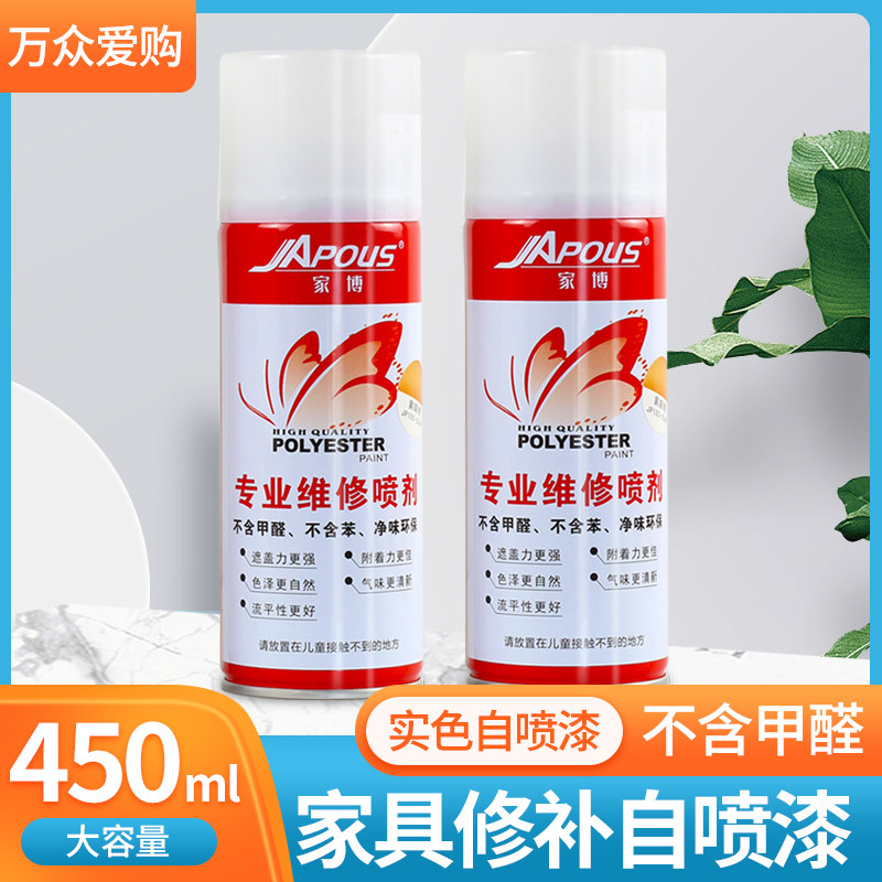 速发家博红实维自喷漆实木家具色修木手漆刮痕修复器摇自动喷漆水