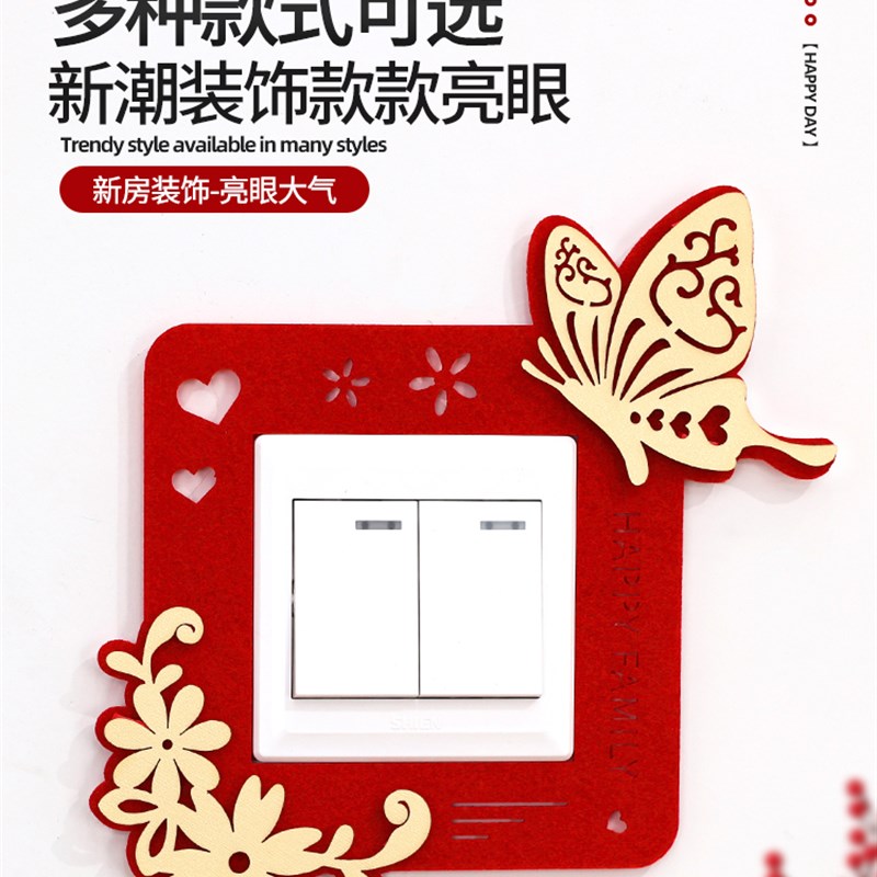 速发新居布置乔迁开关贴装饰搬新家礼物客厅卧室入宅仪式用品乔迁