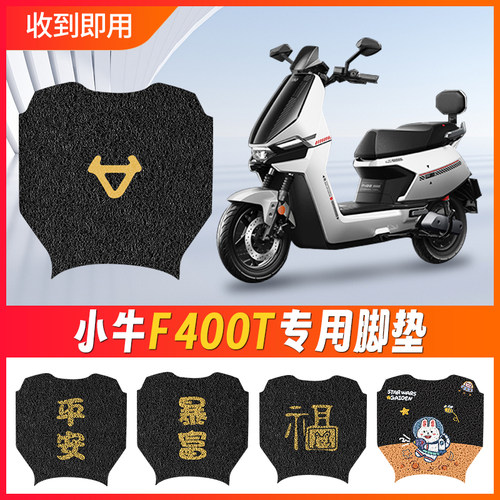 速发车牛F400T电动小脚垫装饰电瓶0专用防水防滑脚踏垫踏板脚踩f4
