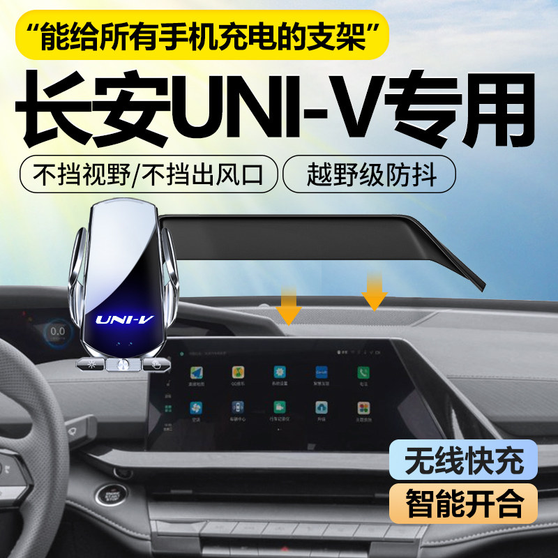 速发适用2款长安UIV手机车载支架U2-V手机架车内I4用品2汽车v2