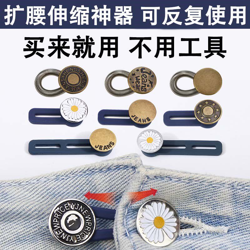 速发腰围大改神裤便携牛仔器扩腰纽扣免缝可拆除裤腰调节延长扣子