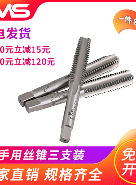 速发手用丝锥丝攻丝纹钻 钻头攻螺手搅MM5M6M8M10M12414M16M20M/