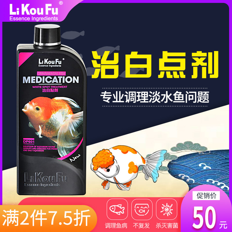 速发 水族白点剂观赏鱼小瓜病点白点净锦鲤鹦鹉白虫清鱼病