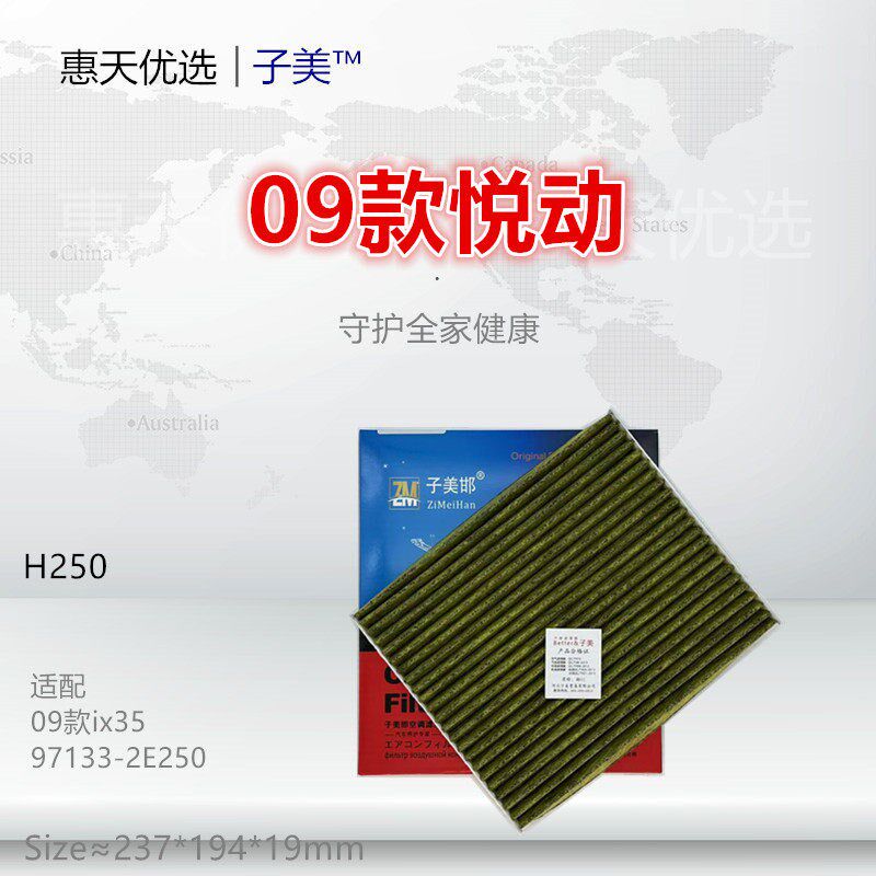 速发H250适配悦动ix5名图ix25TUCSOKX傲跑 朗动 空调滤芯清器冷气