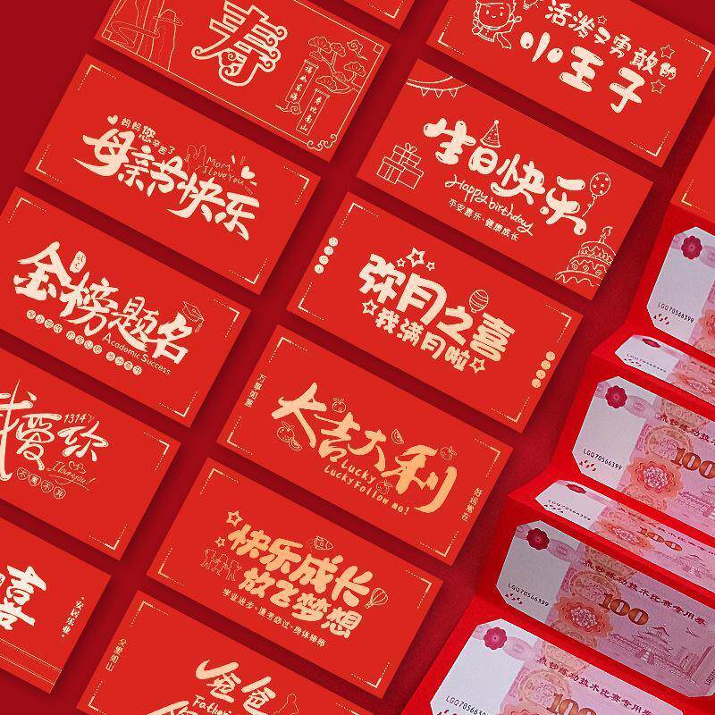 速发折叠红包十卡位拉性创人情意节满月六卡位个伸生日红包袋