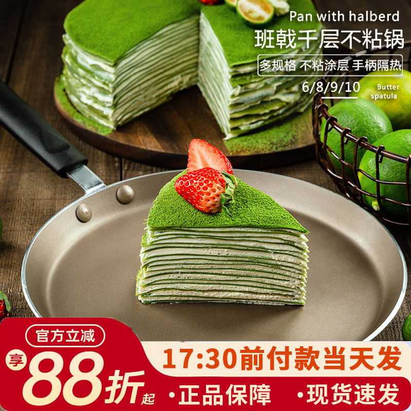 速发法焙客千层平底锅小煎锅皮专用蛋糕班戟皮麦饭石小家用不粘班