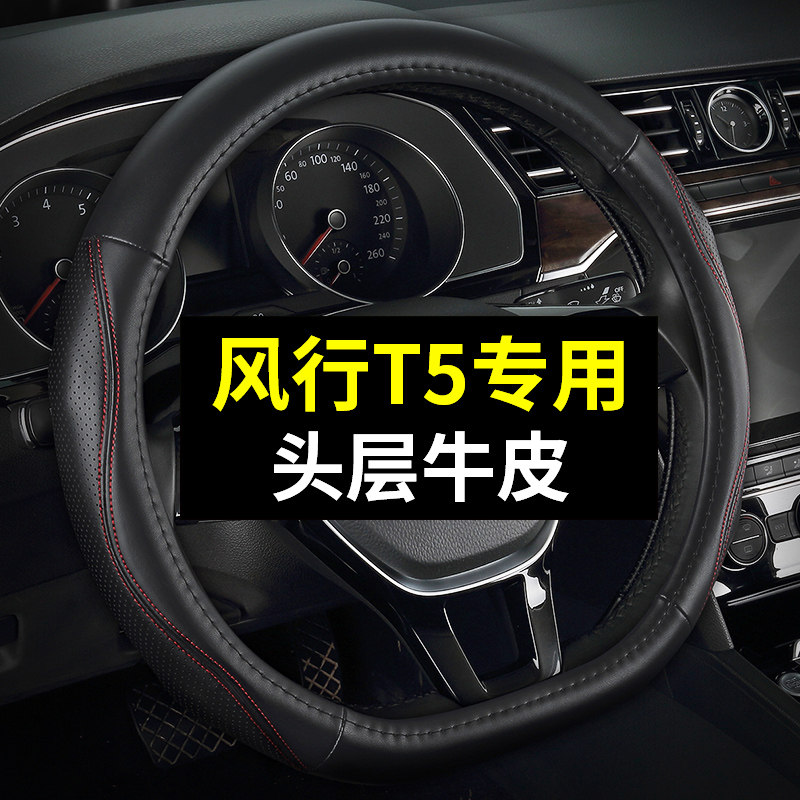 速发东风风行T5 l盛浪热世款方向盘套免季四手缝把套夏