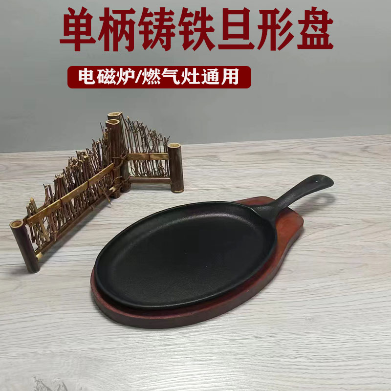 速发单柄煎柄烤锅蛋形煎锅电磁炉铁板烧旦形牛排煎锅烤盘家用不粘