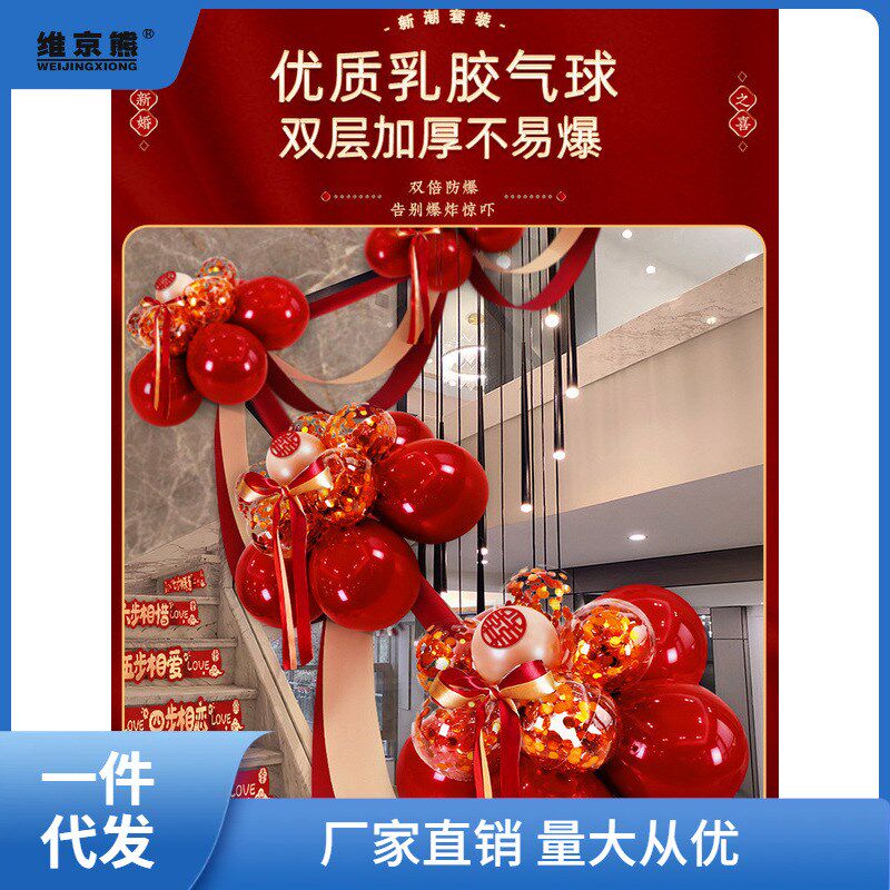 速发结婚婚梯扶手台饰气球楼房布置套装婚礼新房装阶拉花婚庆用安