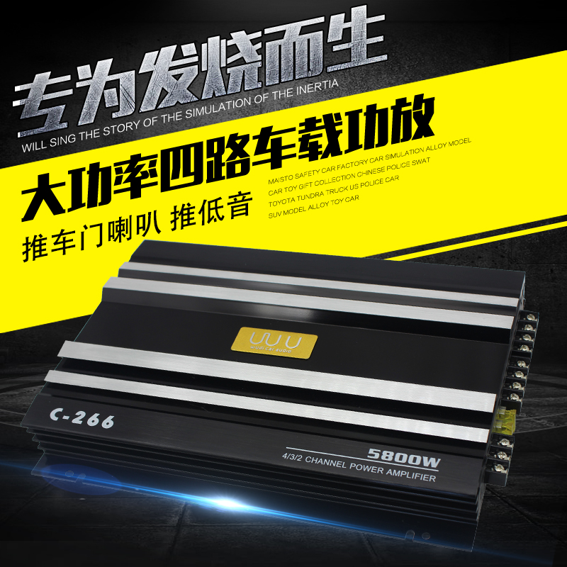 速发汽车 车载功放 4声道大功率12V四路低放推车门无源功音炮