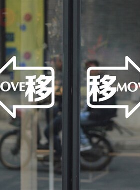 速发玻字贴 移门贴 移璃贴 店装橱窗铺饰贴纸 玻璃门 标示标识贴