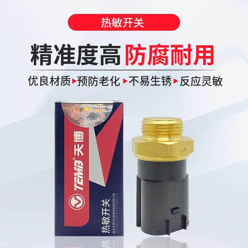 速发适配波罗老款POLO捷达宝来温控热敏开关水温传感器感应塞三角