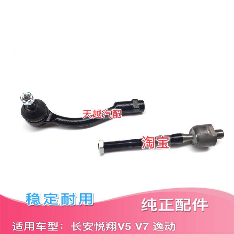 速发长安悦翔V5/V7逸动转向机拉杆转向拉杆外球头拉杆球头方向机