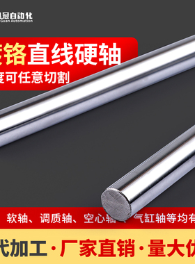 速发直线镀铬光轴加工 硬轴圆棒6 8 10 12 15520 轨 实心导2光杆