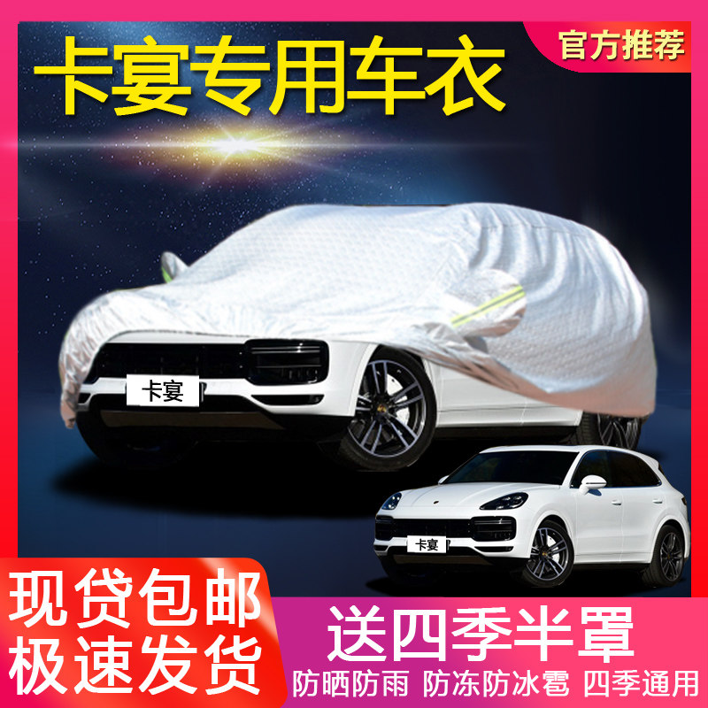 速发防a卡宴m款ca车衣车套隔热防晒车罩新雨隔热四季通用