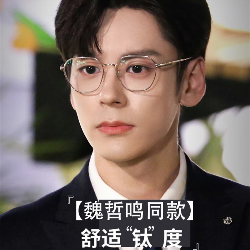速发框文金丝男士高级感超轻纯钛近视数配度可防蓝光细边斯架
