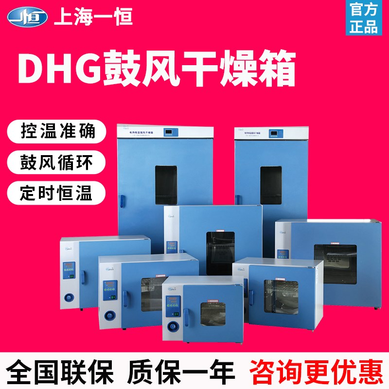 速发上海DHG-00/电70/140A0鼓热风干燥箱恒温烘箱实验室工业