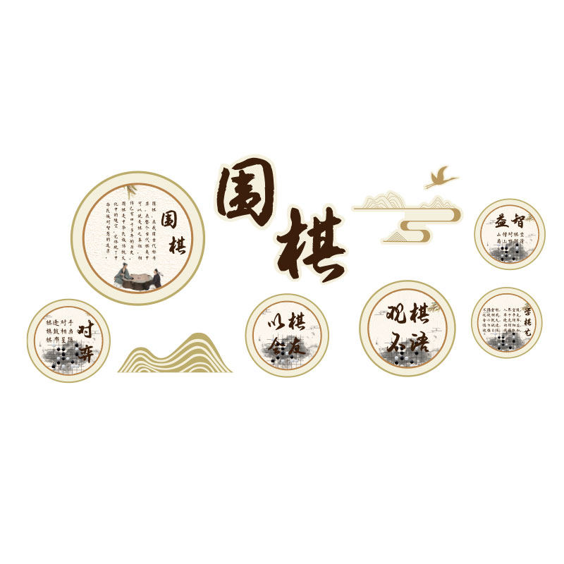 速发围棋教室装饰布置环创培训班文化墙贴创意五子象类贴纸壁挂画
