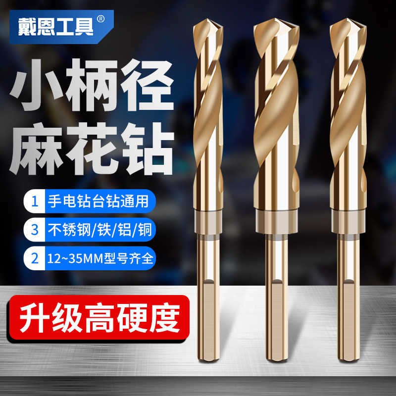 速发小柄麻花钻头柄细直柄等柄高硬度木强度不锈钢钻铁打孔专用高