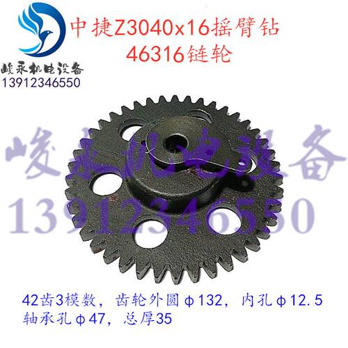 速发中捷摇臂钻牀配件Z040x16 Z0钻0x16主轴5杆升降链轮 保险齿轮