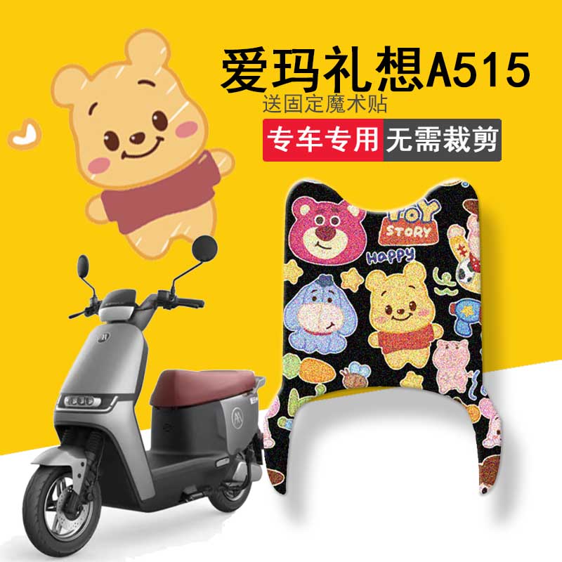 速发爱玛礼想15电动车脚垫120T-坐垫套防水脚踏垫防晒座套