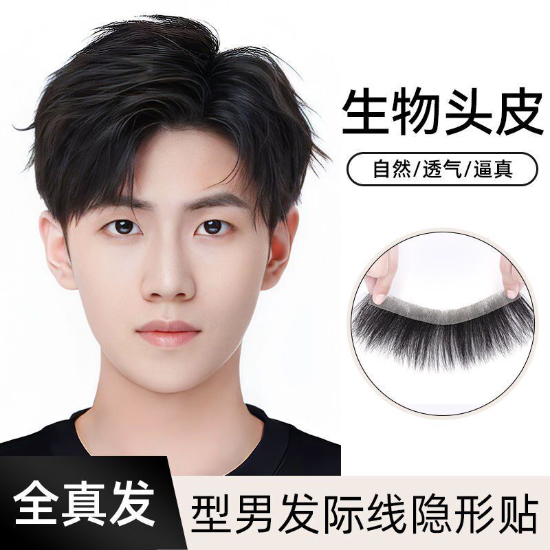 速发士男前额假短片发际线假发贴刘海m型假发男发发真人发丝假发